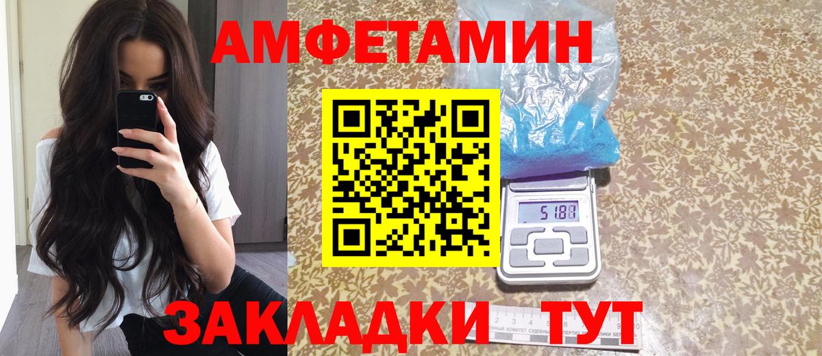 Кисловодск  Amphetamine Розовый  АМФ  Вход с VPN 