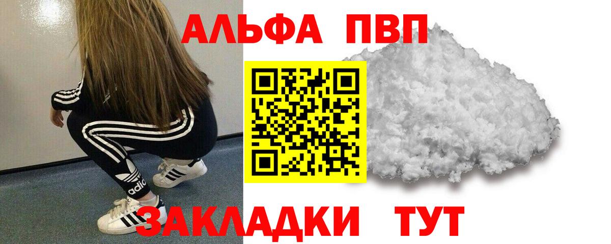 Alfa_PVP VHQ Кисловодск