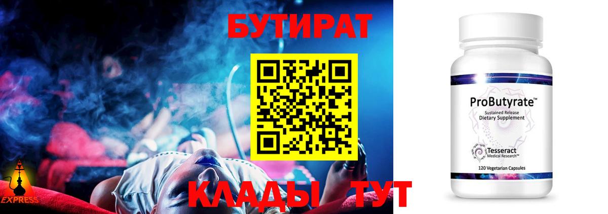 Бутират бутик Кисловодск