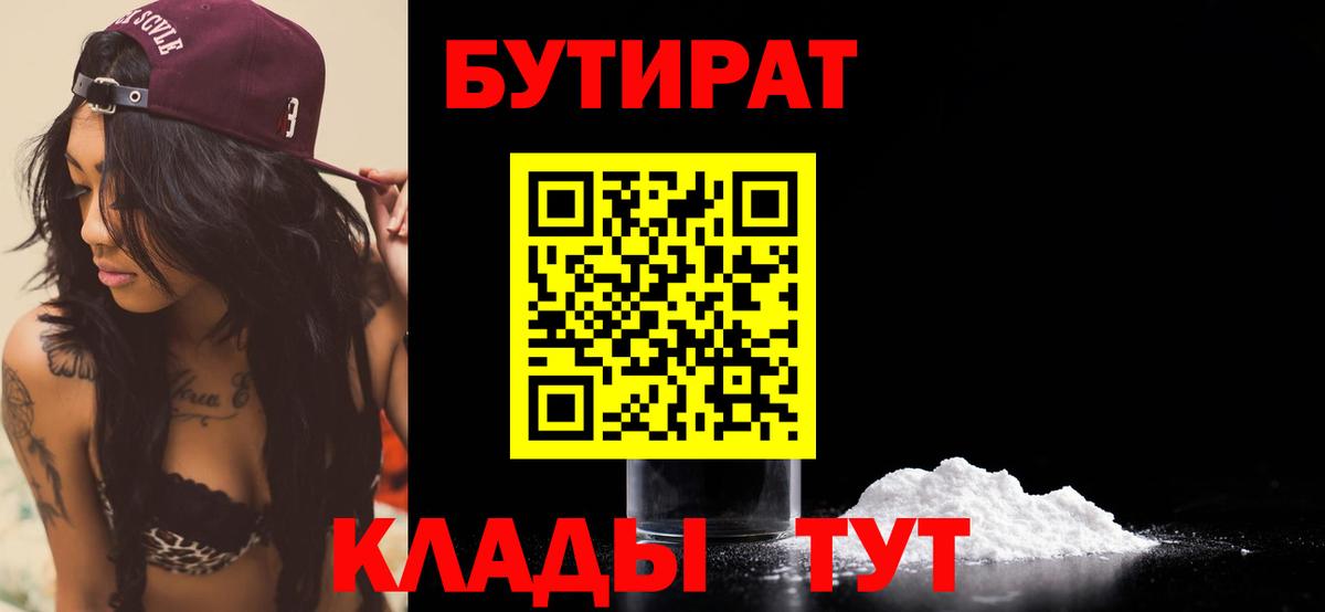Бутират бутандиол Кисловодск