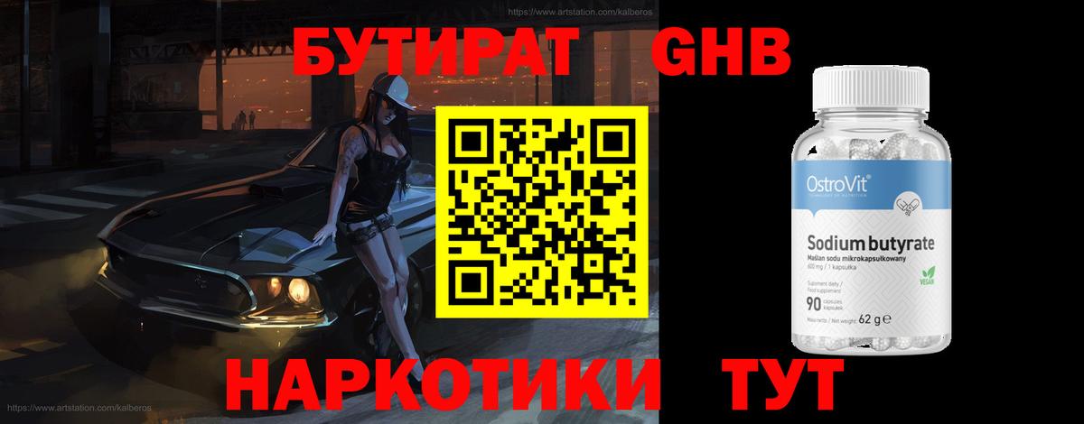 Кисловодск  БУТИРАТ 99%  Бутират  Вход с VPN 