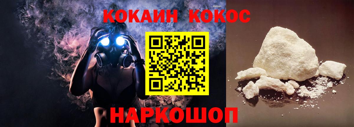 Кокаин Fish Scale  КОКАИН VHQ  Кисловодск  Вход с VPN 