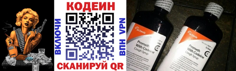 Кодеиновый сироп Lean Purple Drank Кисловодск
