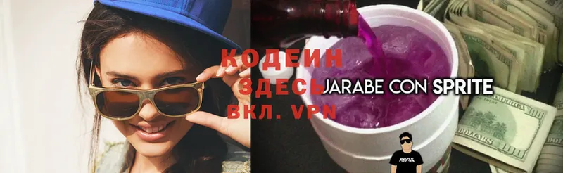 Кодеин Purple Drank  Кисловодск 