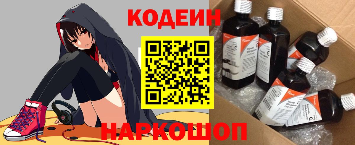 Кодеиновый сироп Lean напиток Lean (лин) Кисловодск