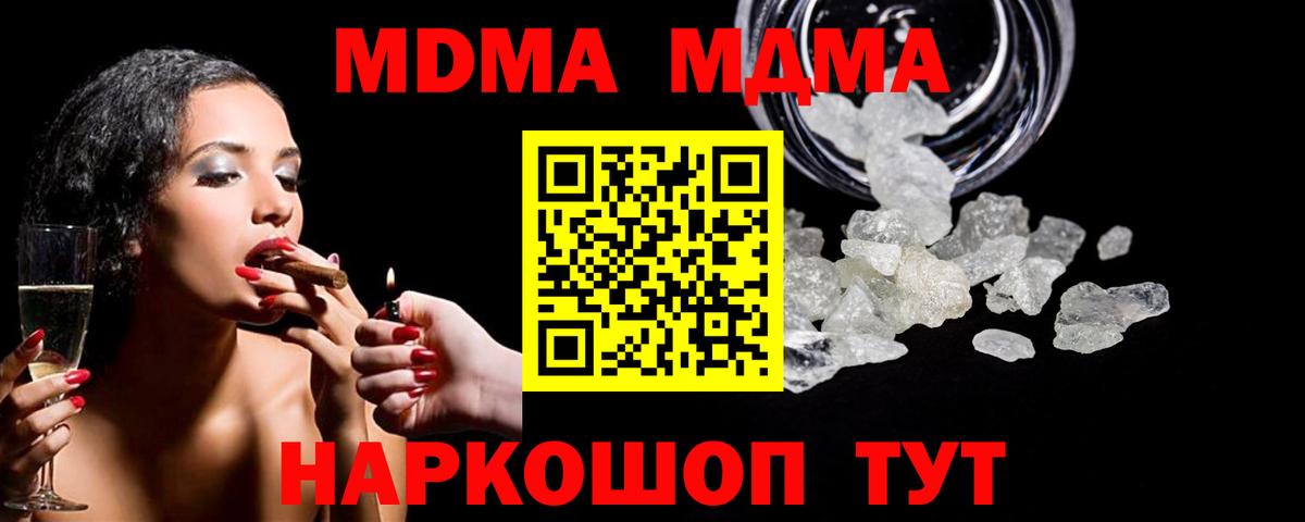 MDMA crystal  МДМА Molly  МДМА  Кисловодск  Вход с VPN 