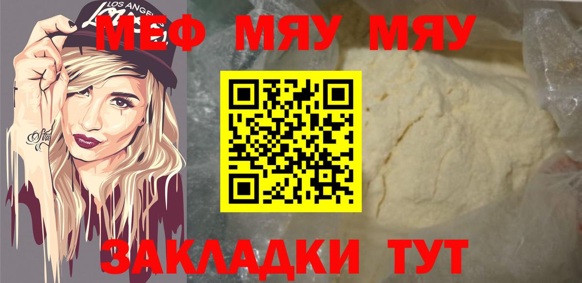Меф мяу мяу  Мефедрон 4 MMC  Кисловодск  Вход с VPN 